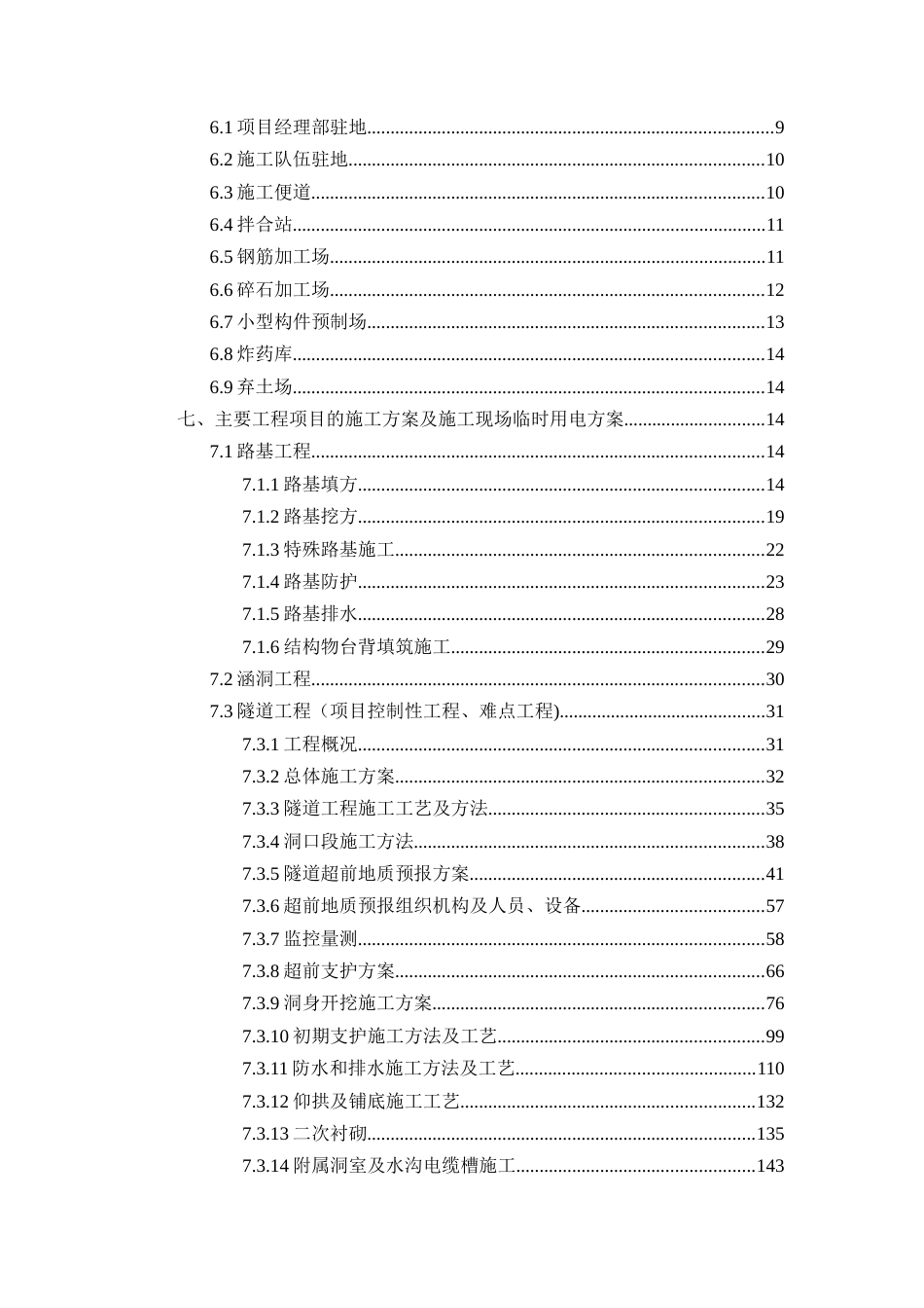 高速公路实施性施工组织设计word（360页）_第3页