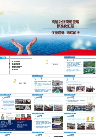 高速公路现场管理标准化汇报ppt（50页）