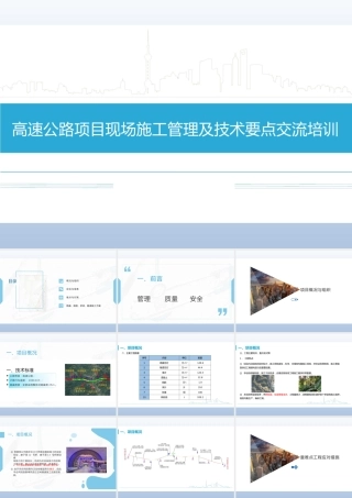 高速公路项目现场施工管理及技术要点2021年ppt（285页）