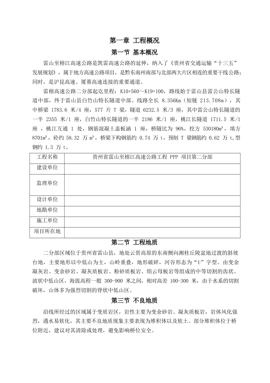 高速公路雨季施工方案word（34页）_第3页