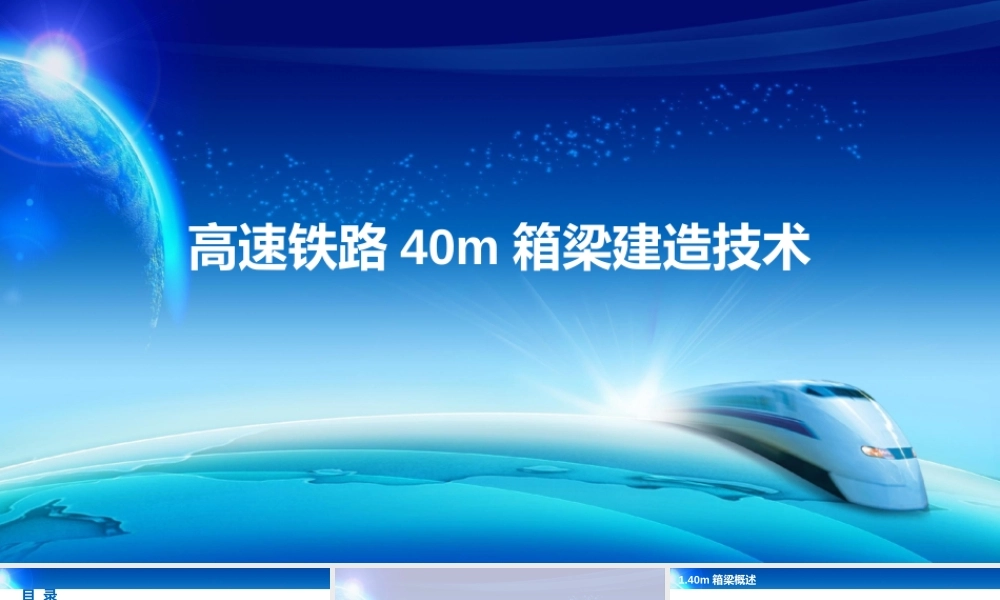 高速铁路40m箱梁建造技术ppt（56页）