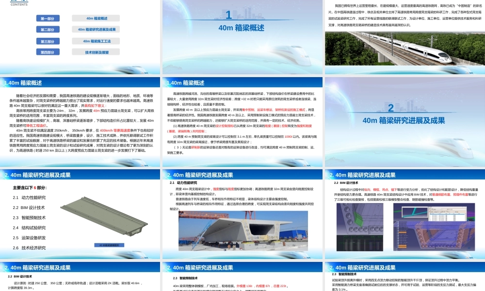 高速铁路40m箱梁建造技术ppt（56页）
