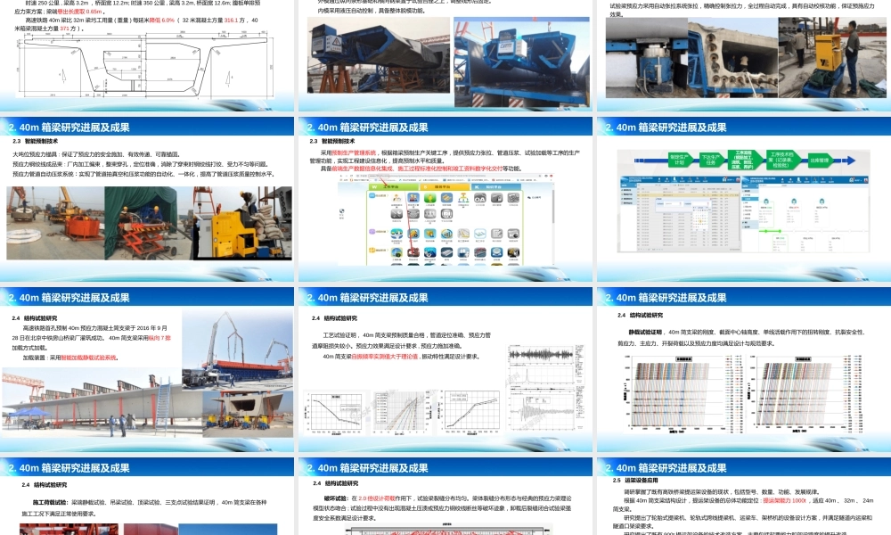 高速铁路40m箱梁建造技术ppt（56页）