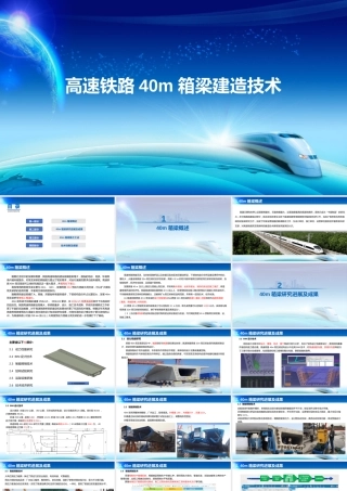 高速铁路40m箱梁建造技术ppt（56页）