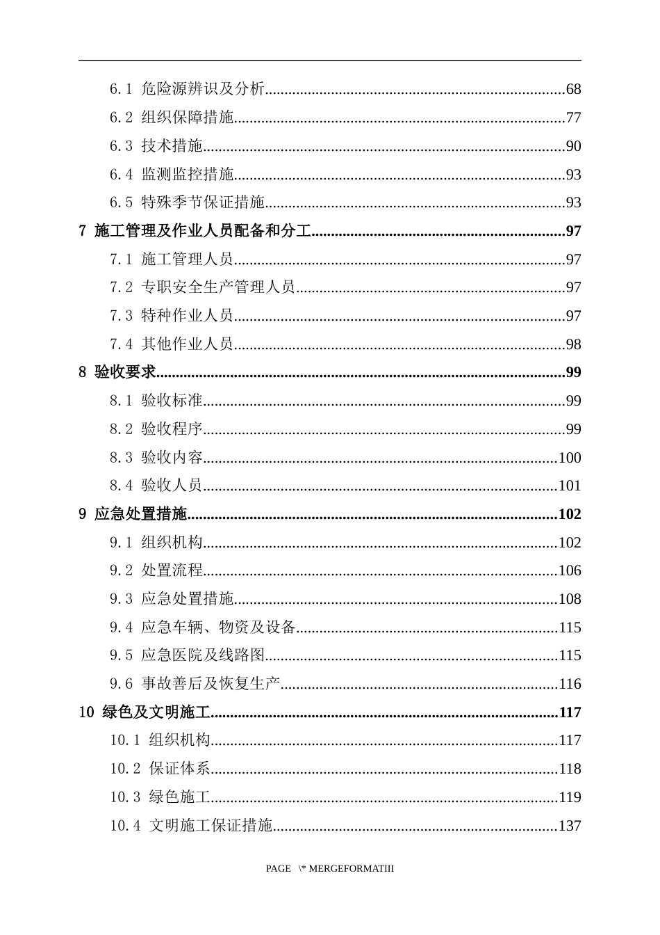 高速项目预制梁场施工方案2023年word(148页)_第2页