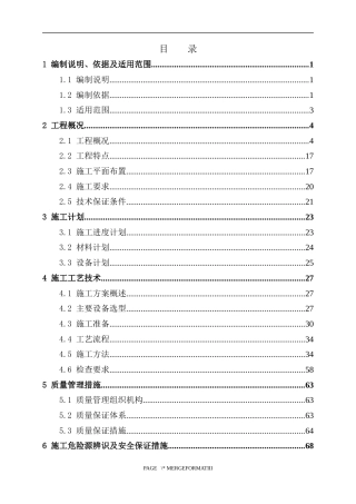 高速项目预制梁场施工方案2023年word（148页）