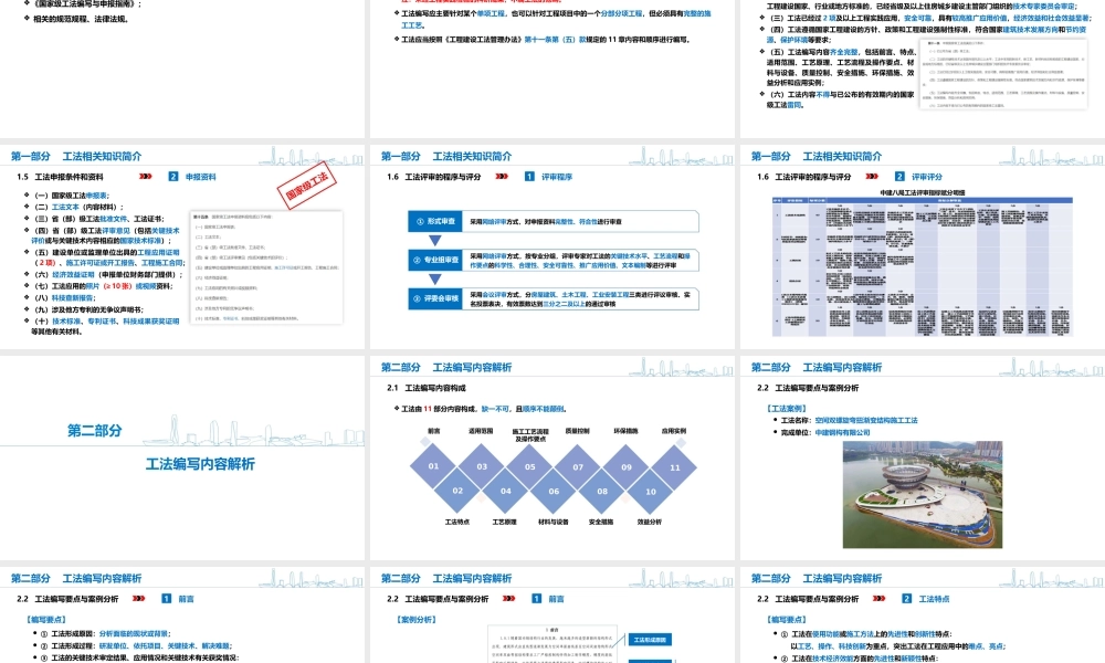 工程建设工法编写与申报实施指南ppt（85页）