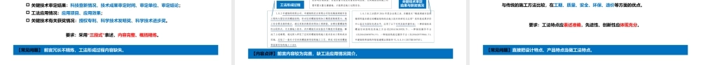 工程建设工法编写与申报实施指南ppt（85页）