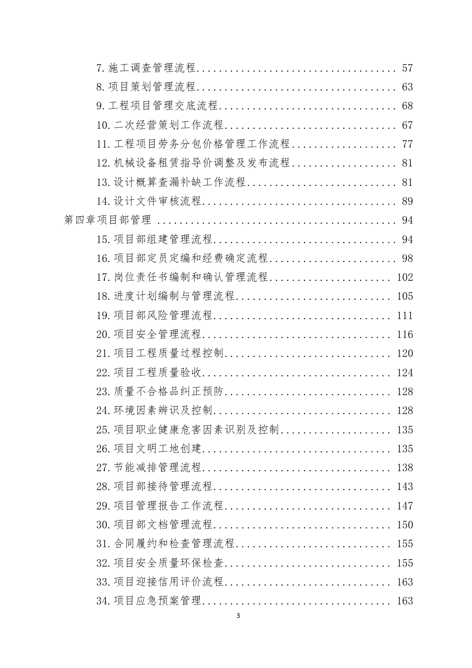 工程项目精细化管理手册2023年word(695页)_第3页