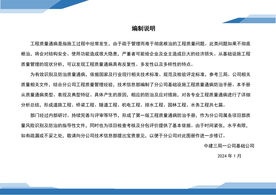 工程质量通病防治手册——道路工程篇2024版(41页) (1)_第2页