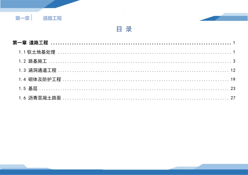 工程质量通病防治手册——道路工程篇2024版(41页) (1)_第3页