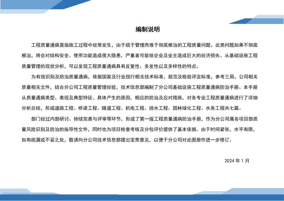 工程质量通病防治手册——排水工程篇2024(31页)_第2页