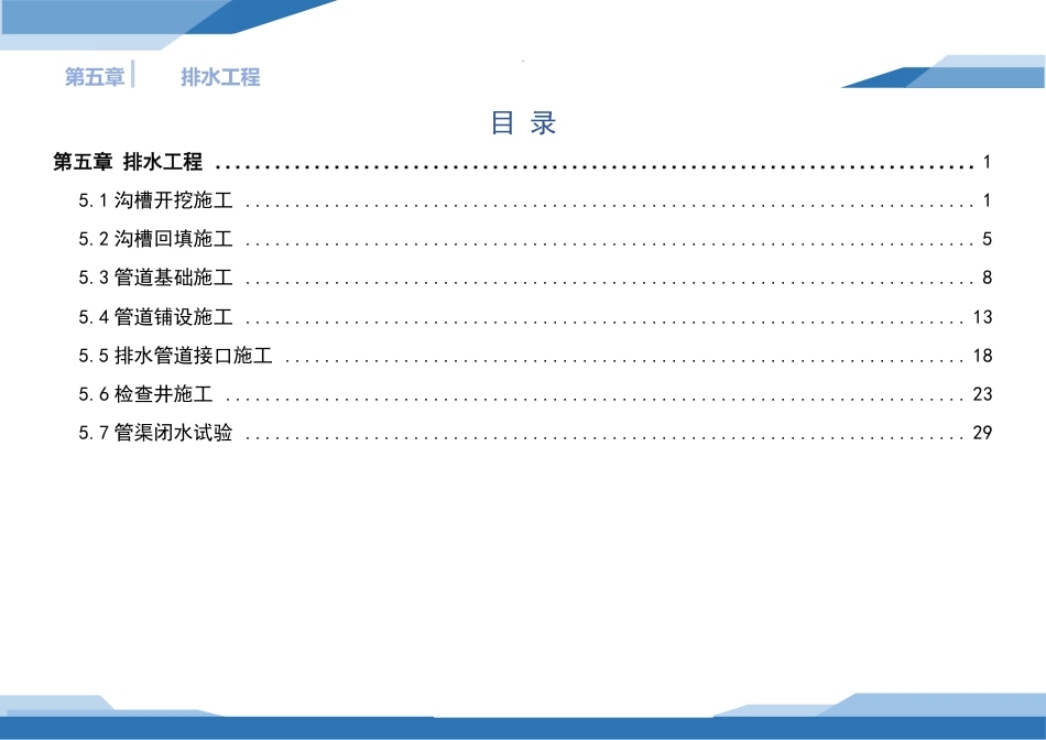 工程质量通病防治手册——排水工程篇2024(31页)_第3页
