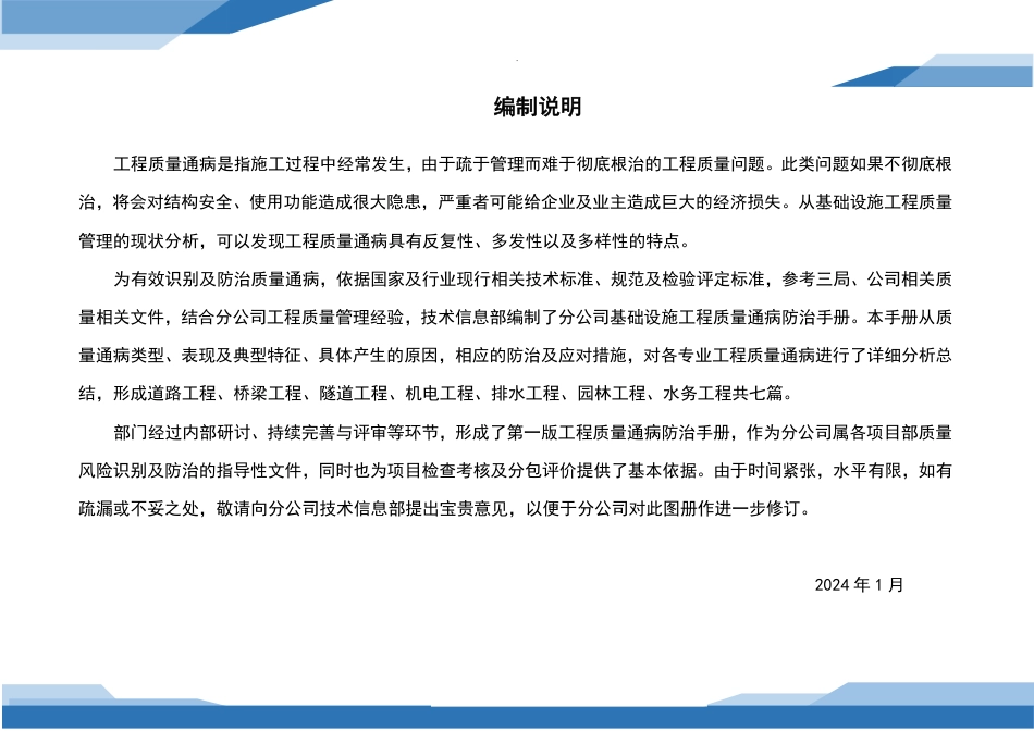 工程质量通病防治手册——桥梁工程篇2024（99页）_第2页