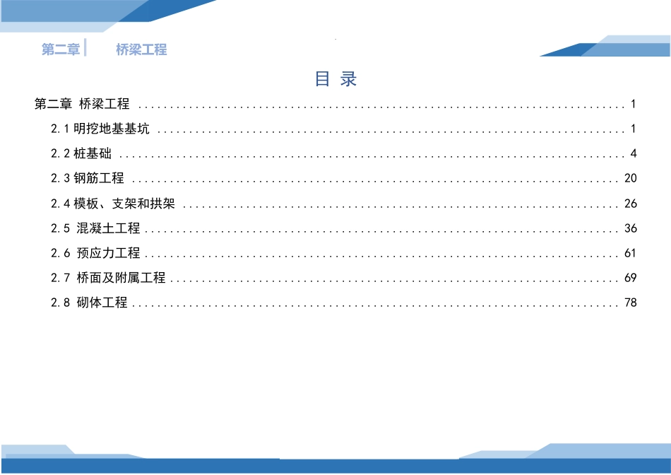 工程质量通病防治手册——桥梁工程篇2024（99页）_第3页