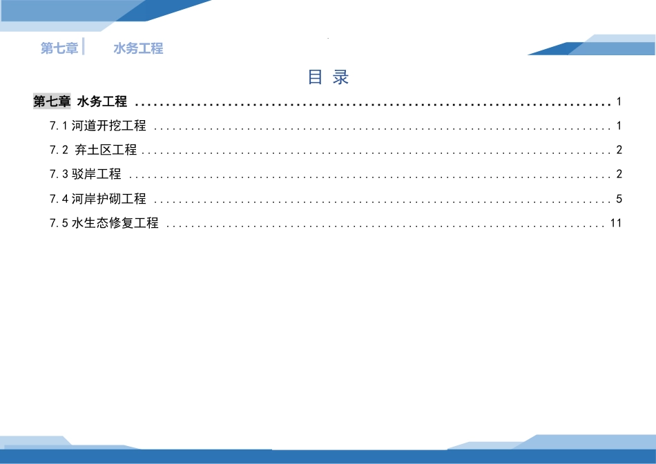 工程质量通病防治手册——水务工程篇2024(15页)_第3页
