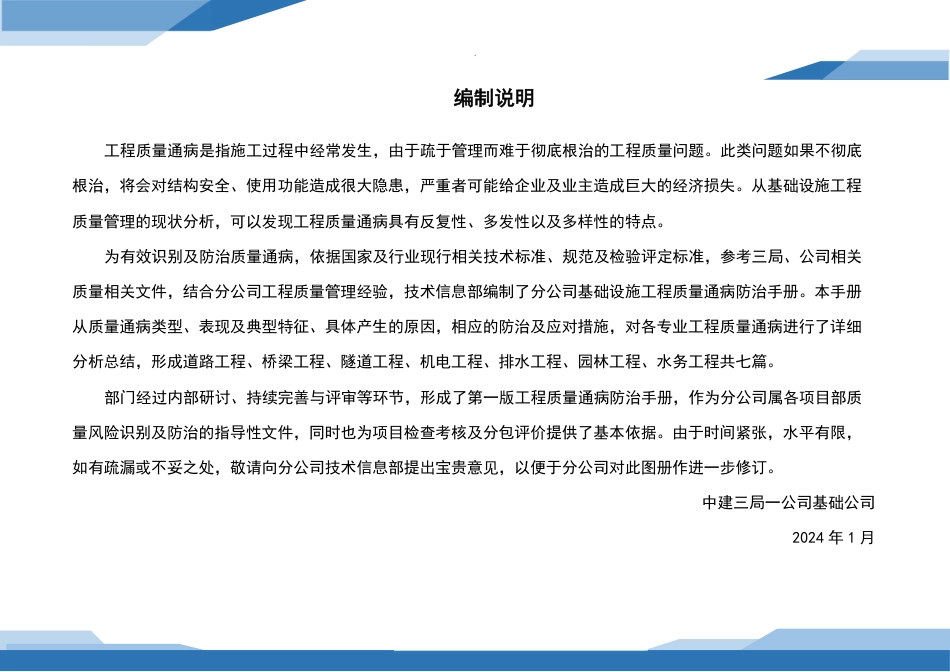 工程质量通病防治手册——隧道工程篇2024版(27页) (1)_第2页