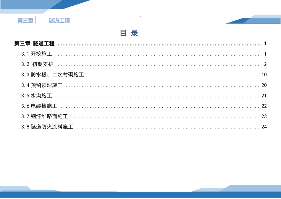 工程质量通病防治手册——隧道工程篇2024版(27页) (1)_第3页