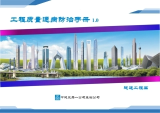 工程质量通病防治手册——隧道工程篇2024版（27页） (1)