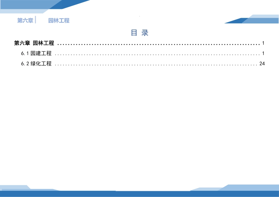 工程质量通病防治手册——园林工程篇2024(47页)_第3页