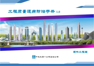 工程质量通病防治手册——园林工程篇2024（47页）