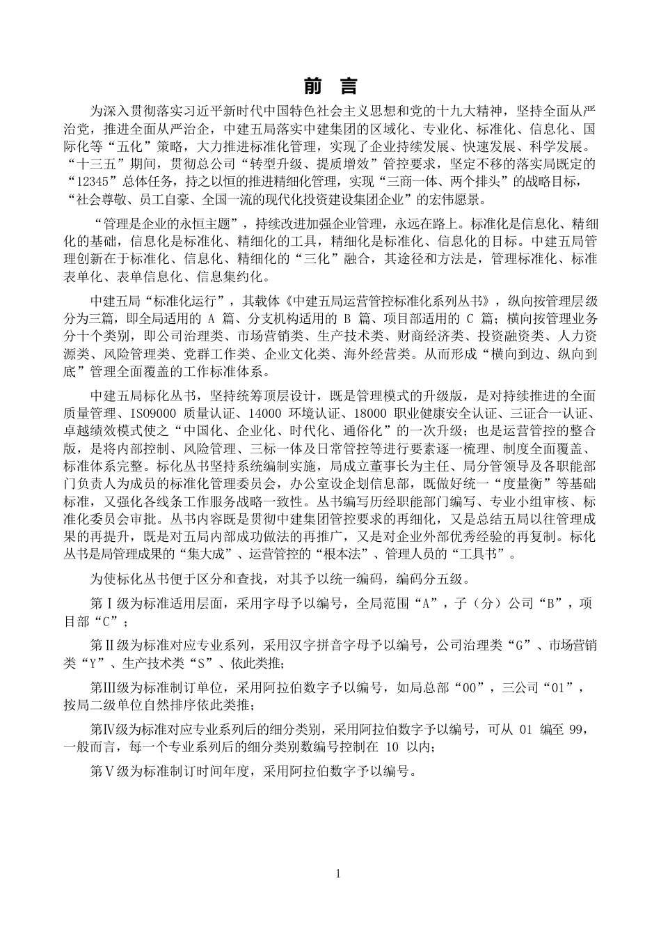 工程总承包项目管理指南2023（118页）_第2页