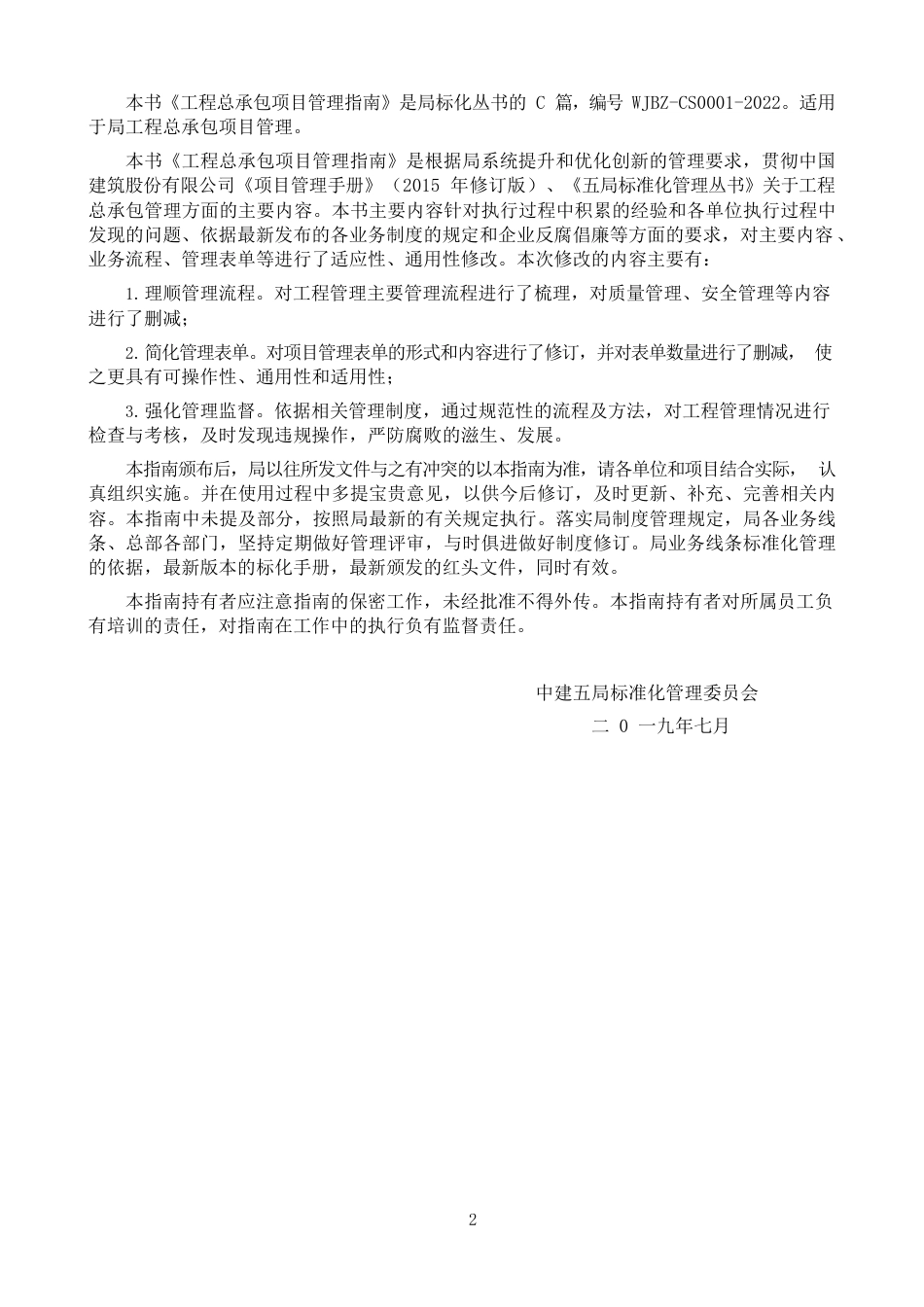 工程总承包项目管理指南2023（118页）_第3页