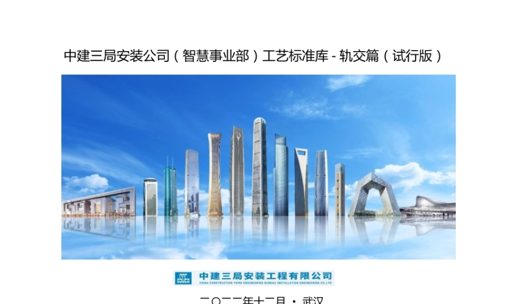 工艺标准库-轨交篇2023ppt（49页）