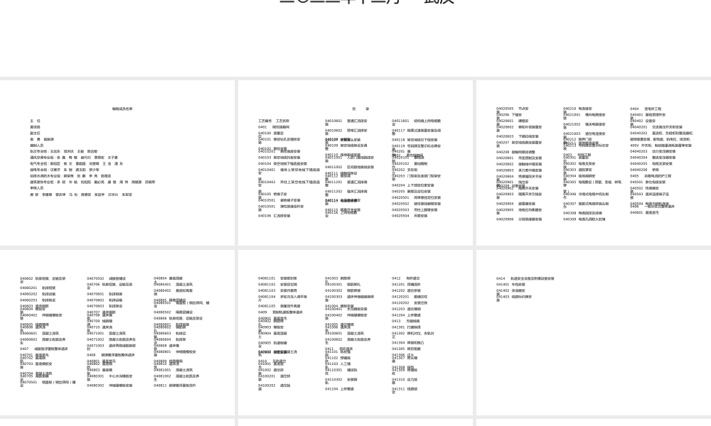 工艺标准库-轨交篇2023ppt（49页）