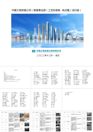 工艺标准库-轨交篇2023ppt（49页）