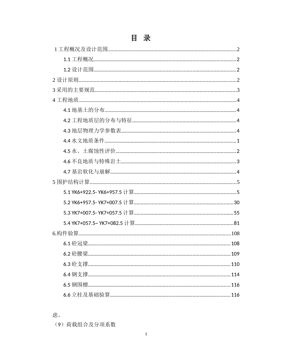 工作井计算书带内撑基坑支护word(126页) (1)_第1页