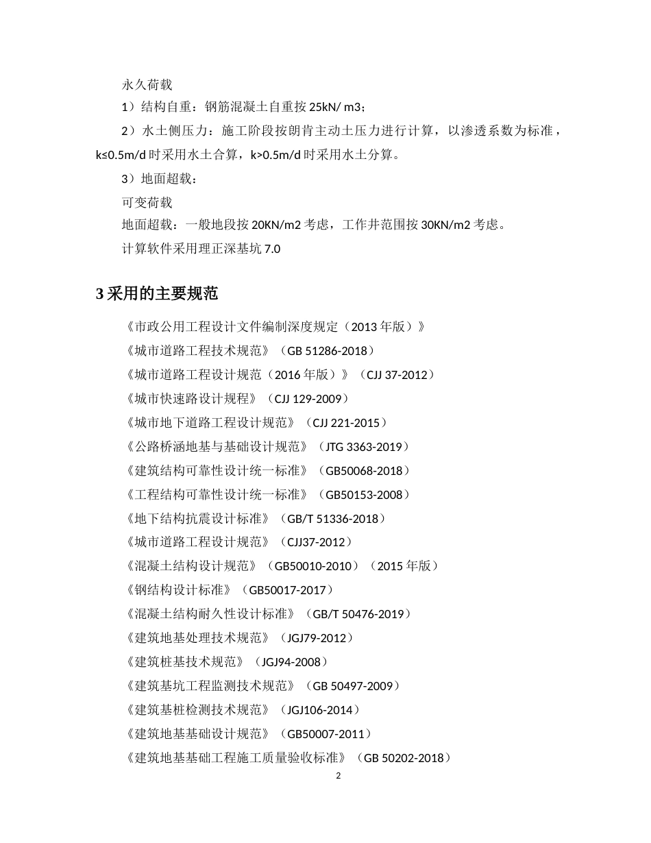 工作井计算书带内撑基坑支护word(126页) (1)_第2页