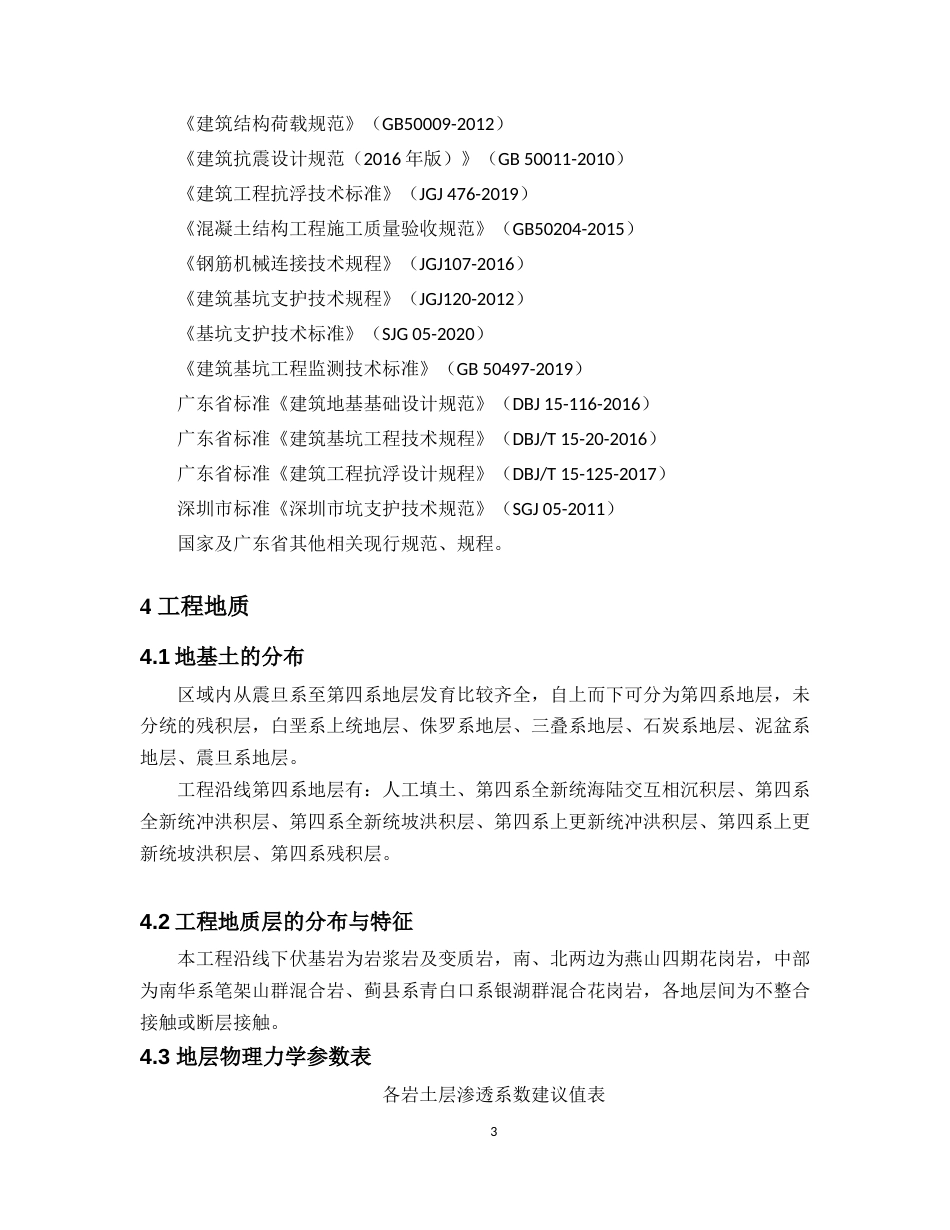 工作井计算书带内撑基坑支护word(126页) (1)_第3页