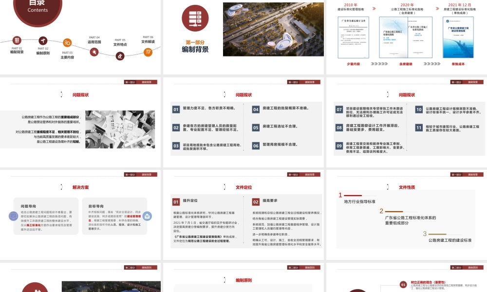 公路房建工程建设管理指南文件宣贯(101页)