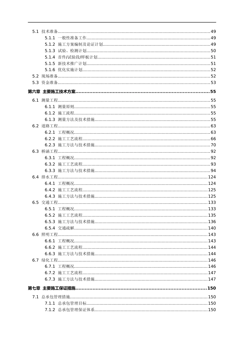公路改线(扩建)工程施工组织设计2023年word(240页)_第3页