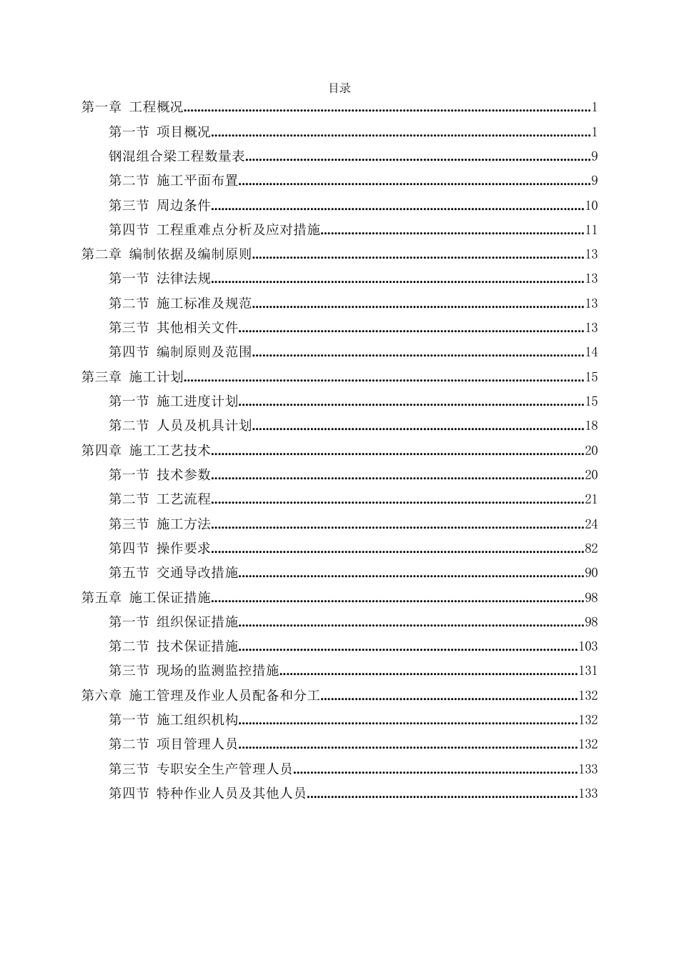 公路工程钢箱梁吊装专项施工方案2024word（180页）_第2页