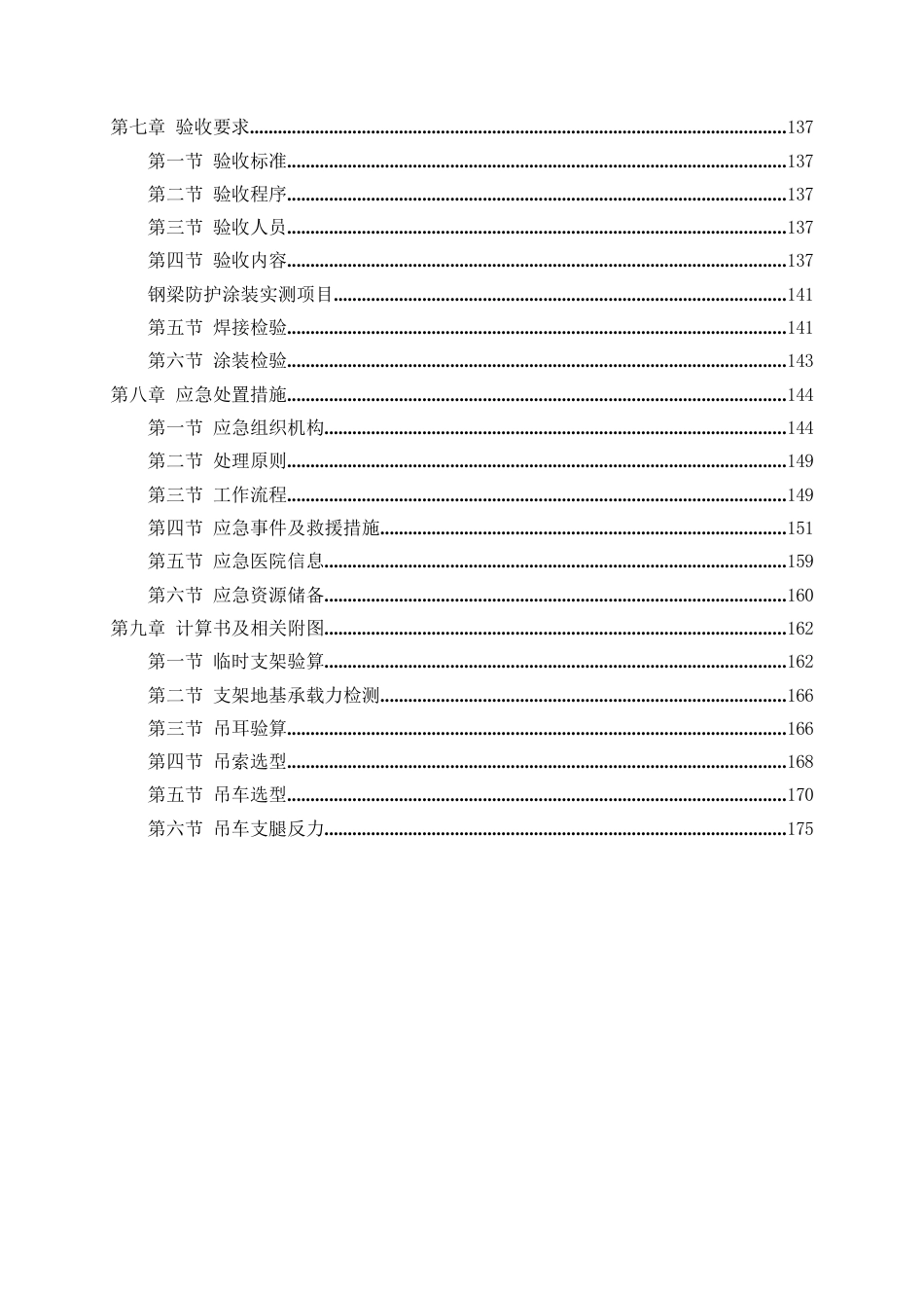 公路工程钢箱梁吊装专项施工方案2024word（180页）_第3页