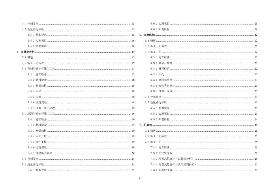 公路工程工艺工序标准化手册——交通分册2023年（46页）_第3页