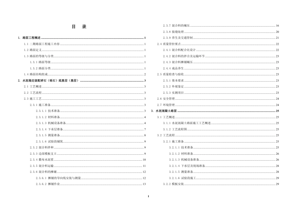 公路工程工艺工序标准化手册——路面分册2023（90页）_第2页