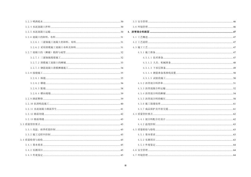 公路工程工艺工序标准化手册——路面分册2023（90页）_第3页