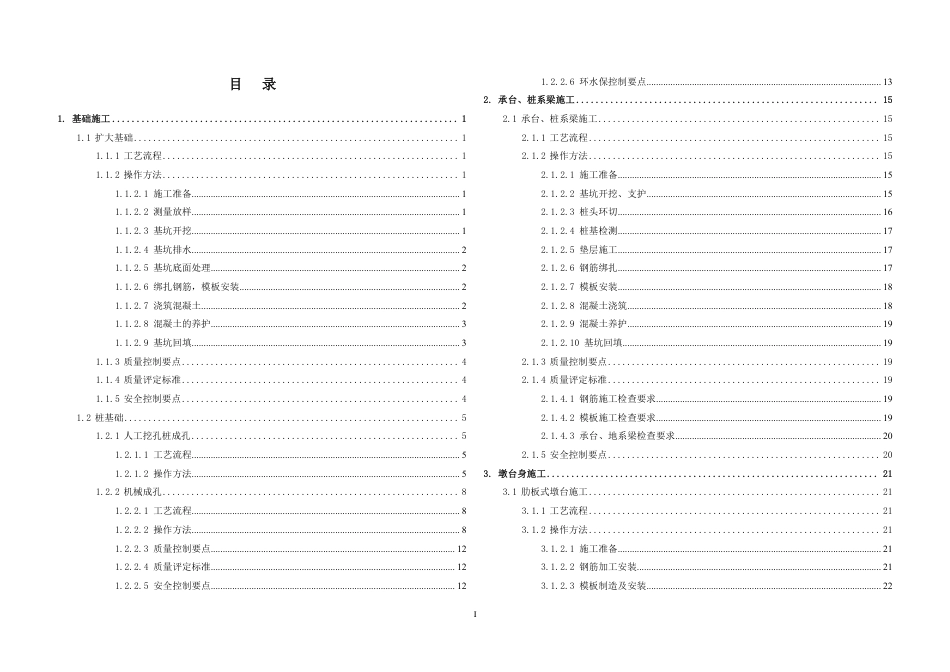 公路工程工艺工序标准化手册——桥梁分册，公路工程施工指导性文件（117页）_第2页