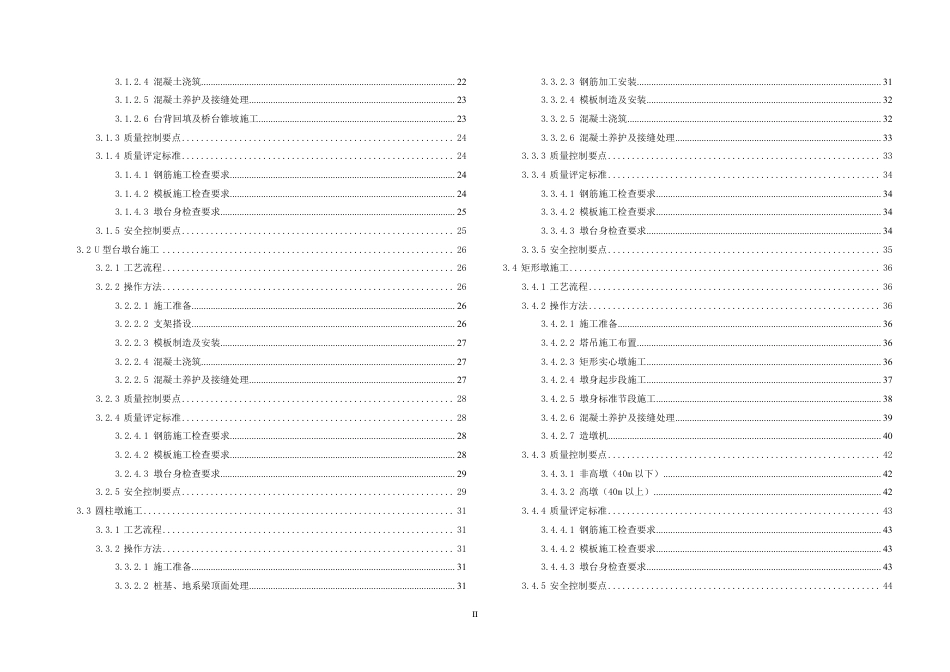 公路工程工艺工序标准化手册——桥梁分册，公路工程施工指导性文件（117页）_第3页