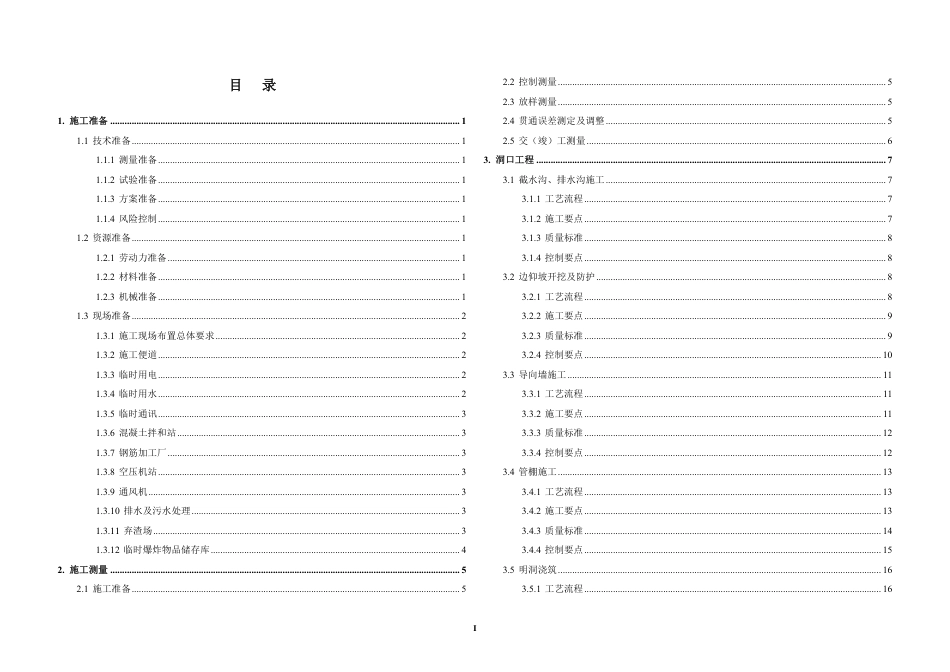 公路工程工艺工序标准化手册——隧道工程分册2023(91页)_第2页