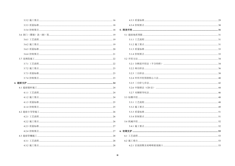 公路工程工艺工序标准化手册——隧道工程分册2023(91页)_第3页