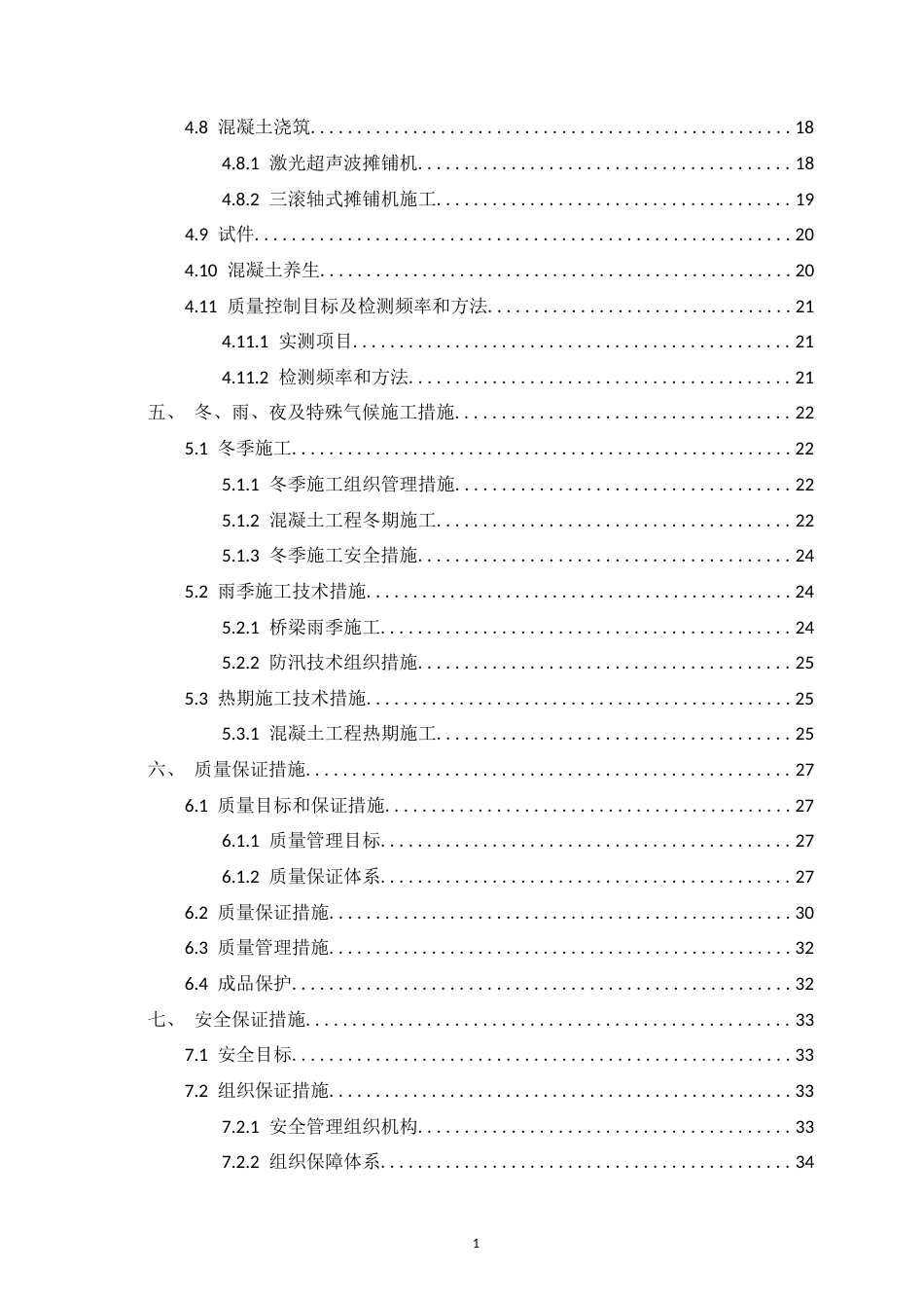 公路工程桥面铺装施工方案2024年word（70页）_第3页