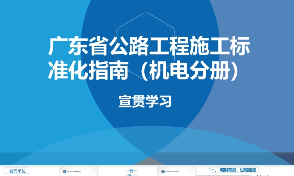 公路工程施工标准化指南——机电工程宣贯材料ppt（66页）
