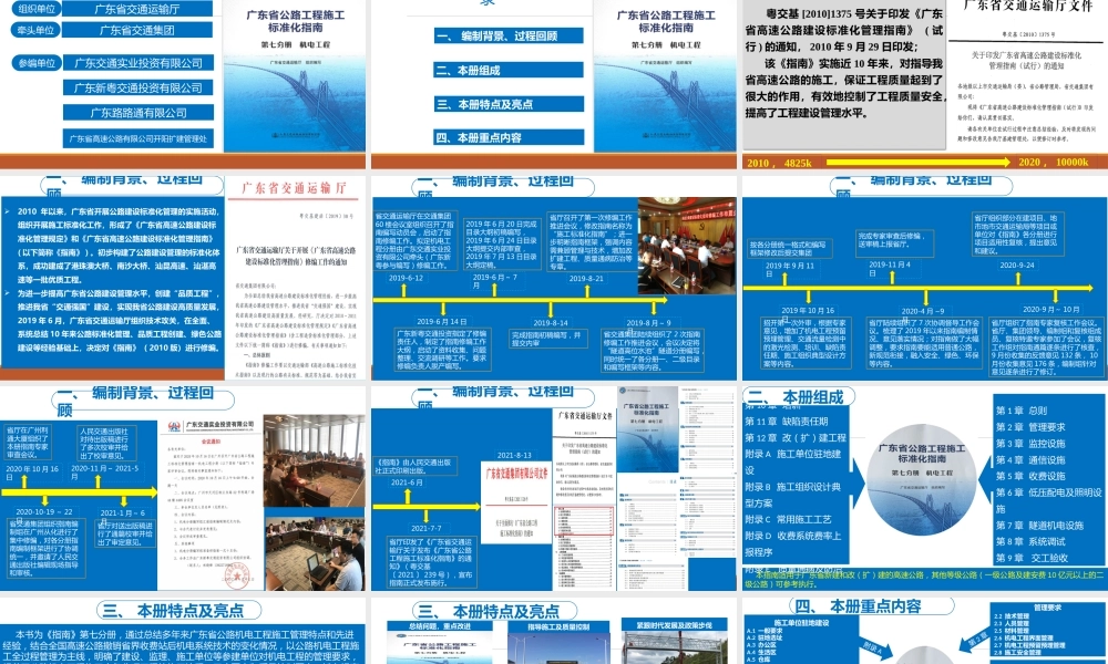 公路工程施工标准化指南——机电工程宣贯材料ppt（66页）