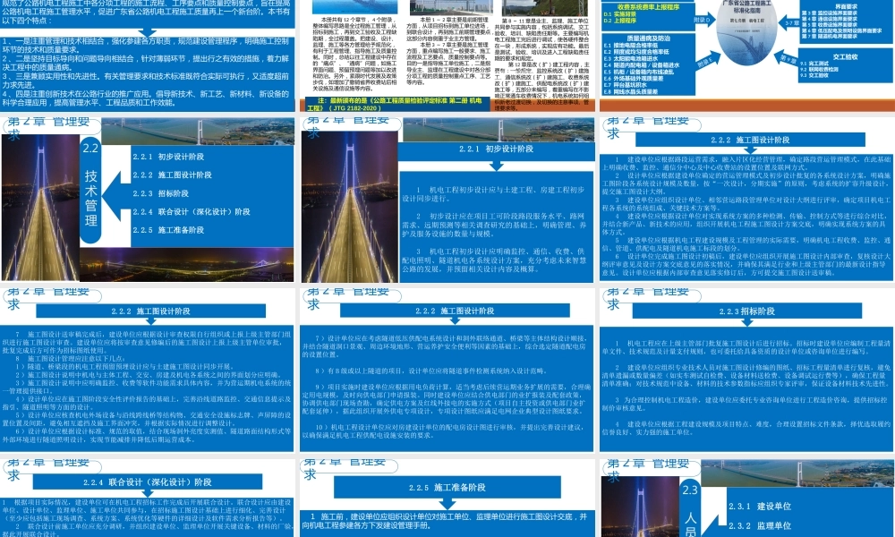 公路工程施工标准化指南——机电工程宣贯材料ppt（66页）