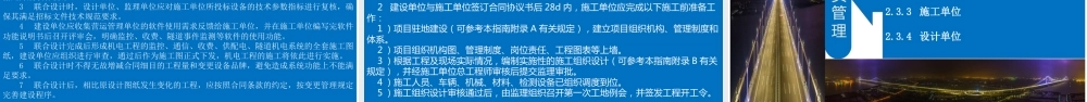 公路工程施工标准化指南——机电工程宣贯材料ppt（66页）