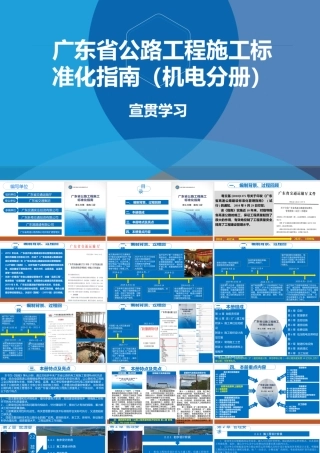 公路工程施工标准化指南——机电工程宣贯材料ppt（66页）